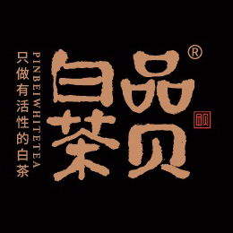 品贝茶叶旗舰店