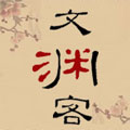 文渊客办公用品专营店