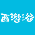 西游谷旗舰店