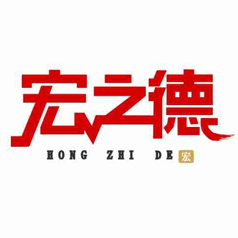 宏之德食品专营店
