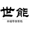 世能食品专营店