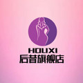 后昔旗舰店