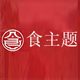 食主题旗舰店