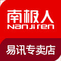南极人易讯专卖店