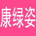 康绿姿旗舰店