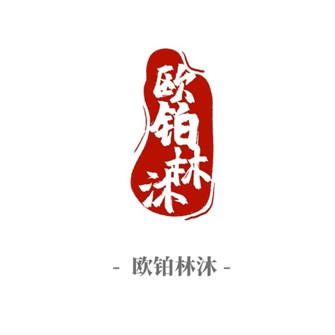欧铂林沐专卖店