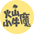 火山小牛魔旗舰店