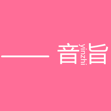音旨服饰旗舰店