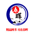 春晖图书音像专营店