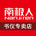 南极人书仪专卖店