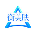 衡美肤旗舰店