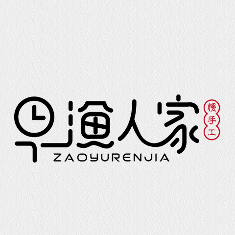 早渔人家旗舰店