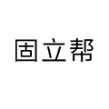 固立帮旗舰店