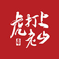 上山打老虎个护店