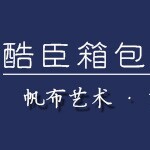 酷臣旗舰店