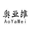 奥亚维旗舰店