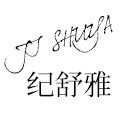 纪舒雅旗舰店