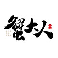 蟹大人旗舰店
