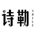 诗勒旗舰店