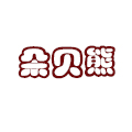 朵贝熊旗舰店