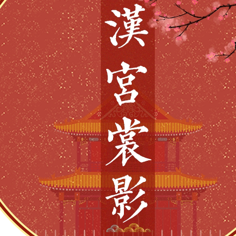 汉宫裳影旗舰店