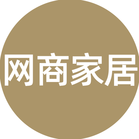 网商家居专营店