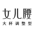 女儿腰旗舰店