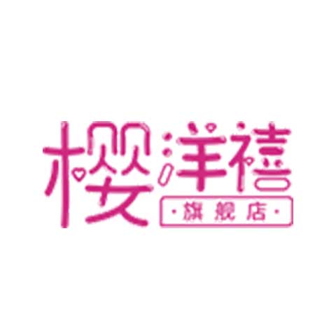 樱洋禧旗舰店
