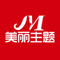 美丽主题化妆品专营
