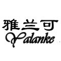 雅兰可旗舰店