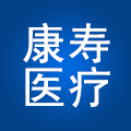 康寿医疗器械专营店