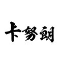 卡努朗旗舰店