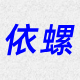 依螺五金旗舰店