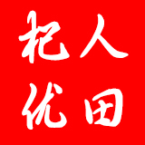 杞人优田旗舰店