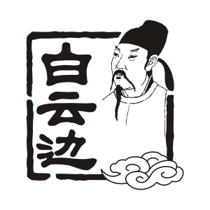 白云边濮阳专卖店