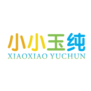 小小玉纯旗舰店
