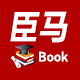 臣马图书音像专营店