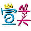 宣美玩具专营店