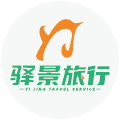 厦门驿景国际旅行社专营店