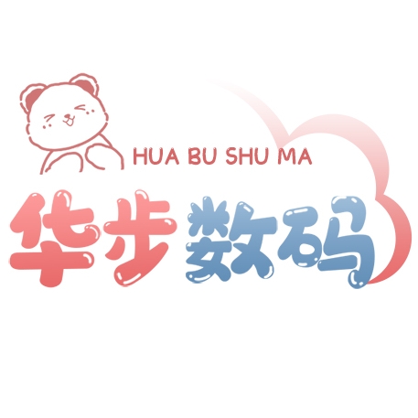 华步数码专营店
