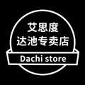 艾思度达池专卖店