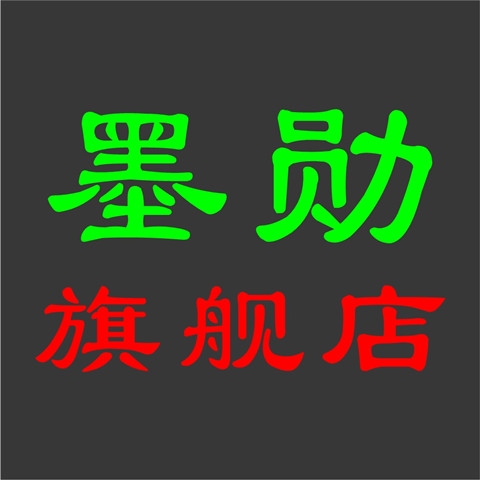 墨勋旗舰店