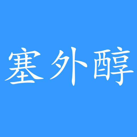 塞外醇旗舰店