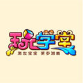 玩学堂旗舰店