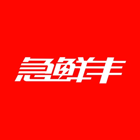 急鲜丰旗舰店