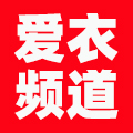 爱衣频道旗舰店