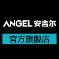 安吉尔官方旗舰店