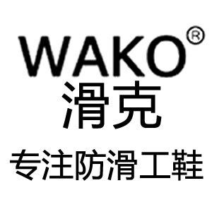 WAKO滑克厨师鞋防滑鞋