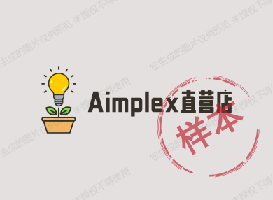 Aimplex工厂店