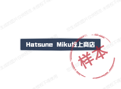 Hatsune Miku线上商店